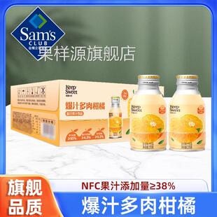 山姆会员超市官方旗舰店代购恬蜜光年爆汁多肉柑橘复合果汁饮品