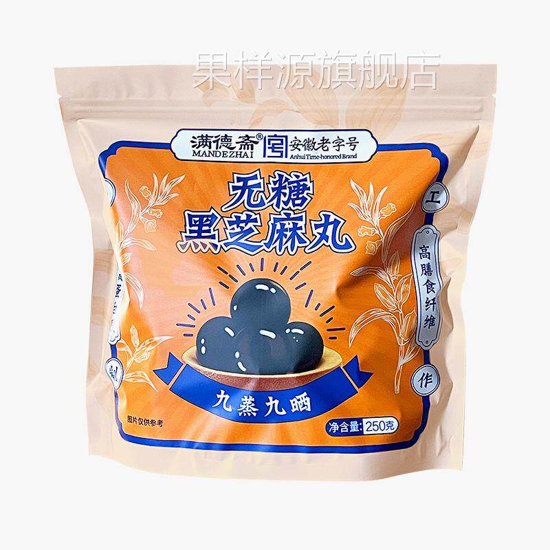 满德斋无糖黑芝麻丸九蒸九晒传统手工制作零食250g/袋安徽老字号