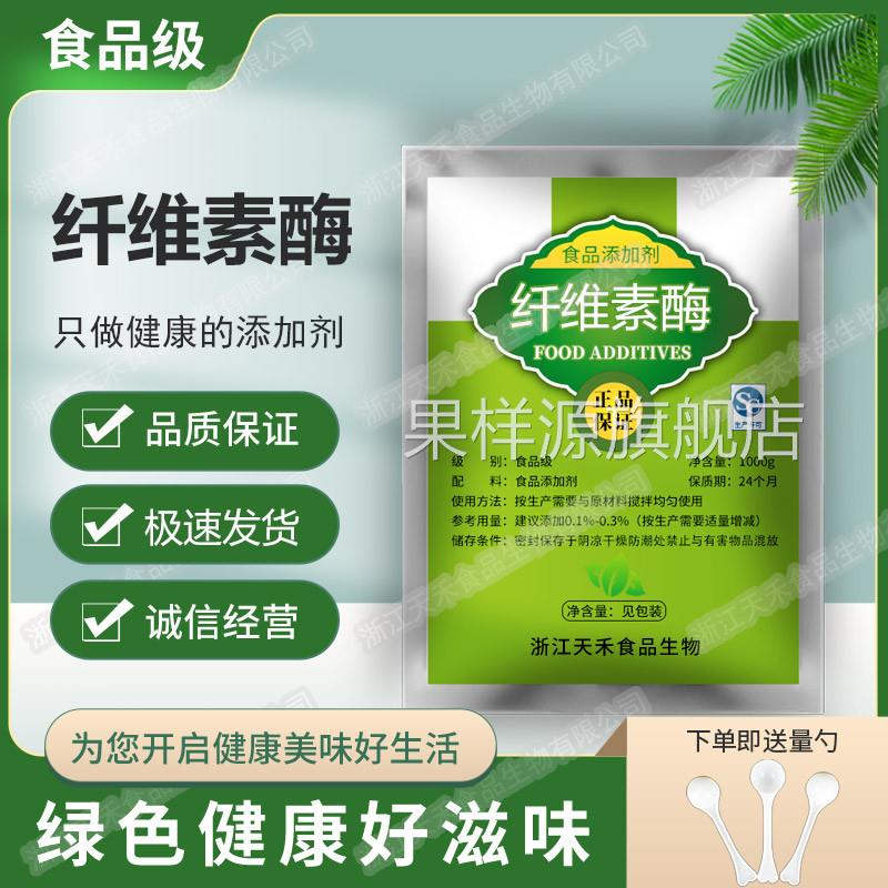 纤维素酶食品级高活力试剂酶科研酶分解酶科研试剂1000g包邮