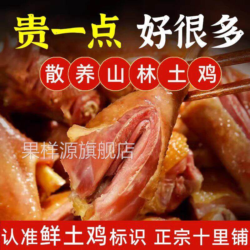 湖北荆门十里铺风干鸡正宗特产农家散养土鸡腊货腊肉风干土鸡腊鸡