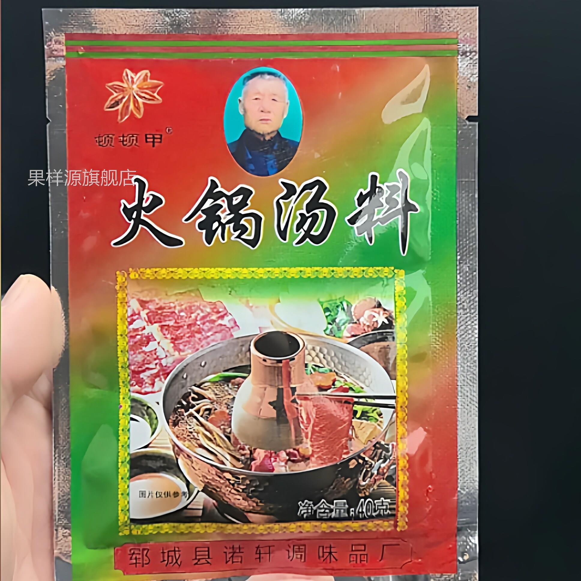 顿顿甲火锅汤料郓城老式火锅底料经典配方可火锅可炒菜调味料