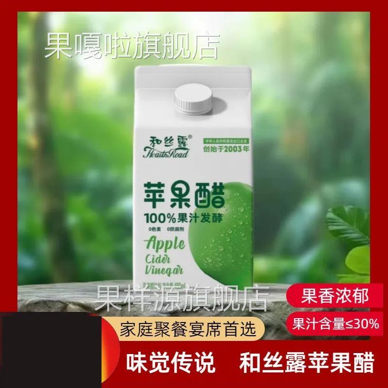 和丝露苹果醋490ml整箱木糖醇原果发酵饮品ml酸甜果味经典饮料