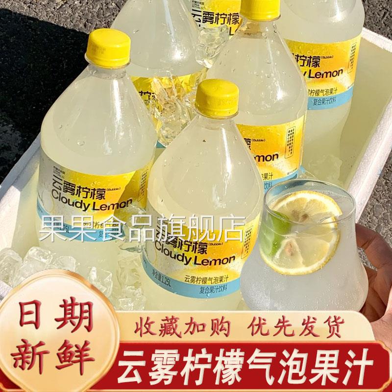 云雾柠檬气泡果汁柠檬共和国1.25L气泡果汁柠檬水果汁饮料大瓶装