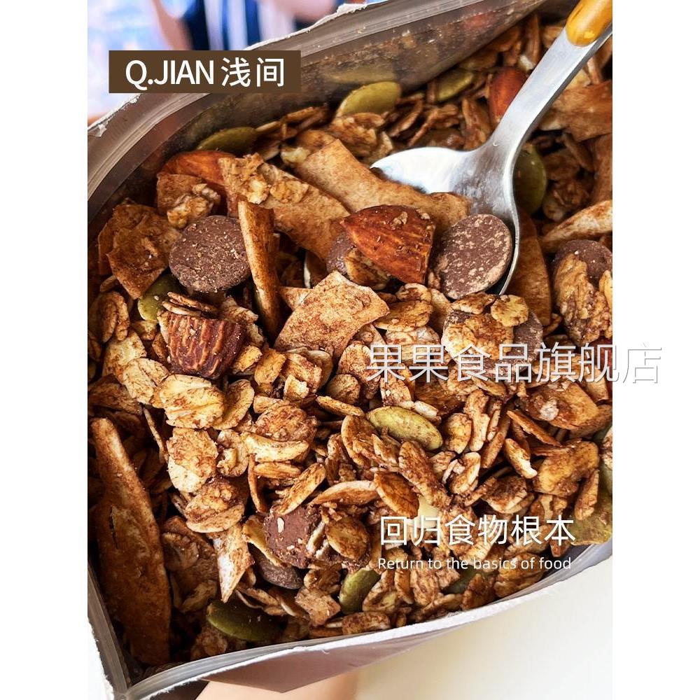 小红书推荐 浅间 |海盐巧克力烘焙麦片 料巨多坚果燕麦无糖精早餐