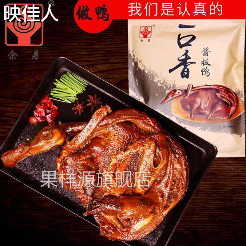 佘勇一口香酱板鸭湖南常德特产正宗酱板鸭香辣特辣卤鸭肉零食小吃
