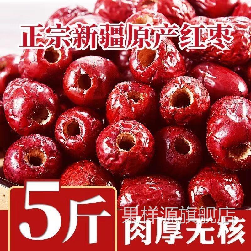 新枣正宗新疆无核红枣去核红枣灰枣去核无籽空心大枣包粽子煮粥枣