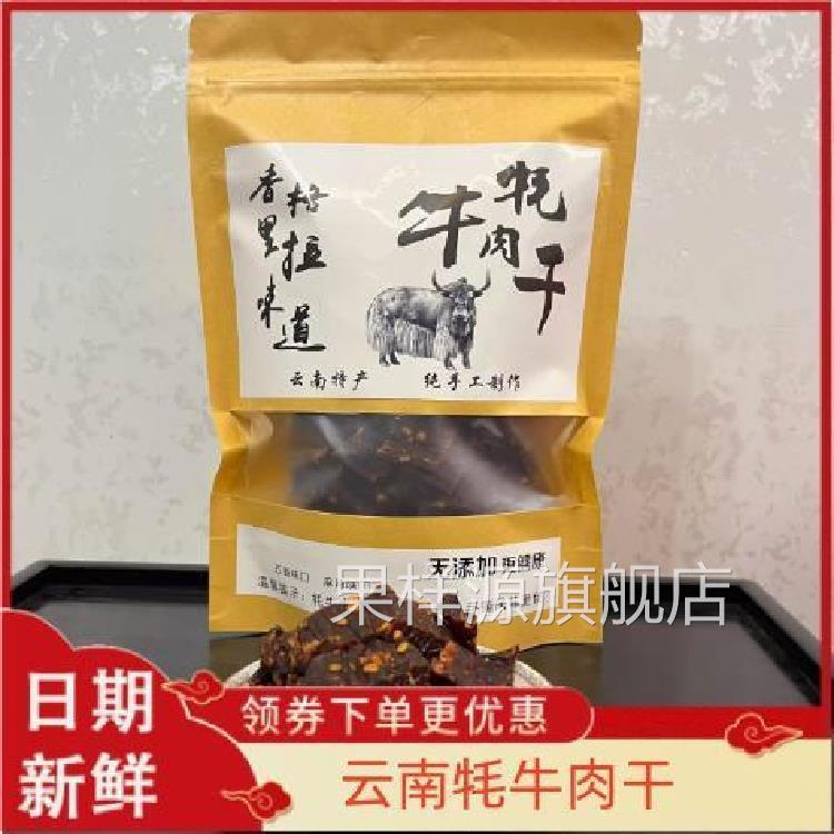 云南香格里拉牦牛肉风干无添加牛肉条手撕麻辣孜然干巴特产零食