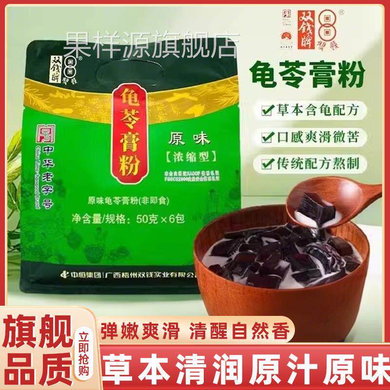双钱牌龟苓膏粉正宗梧州原味浓缩型商用自制龟苓膏仙草黑凉粉双钱