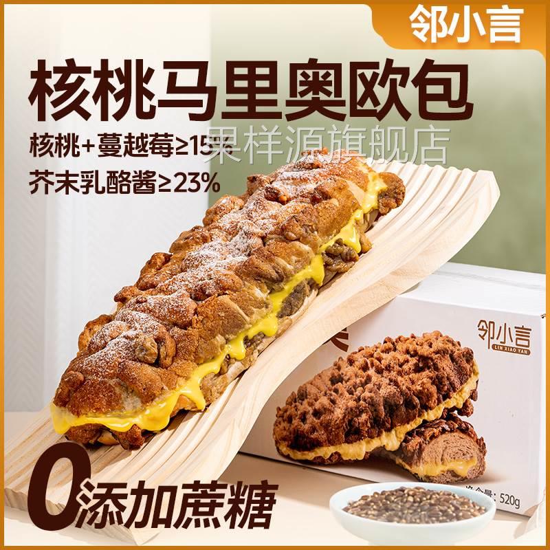 邻小言核桃马里奥面包无蔗糖新鲜短保全麦早餐代餐糕点面包休闲
