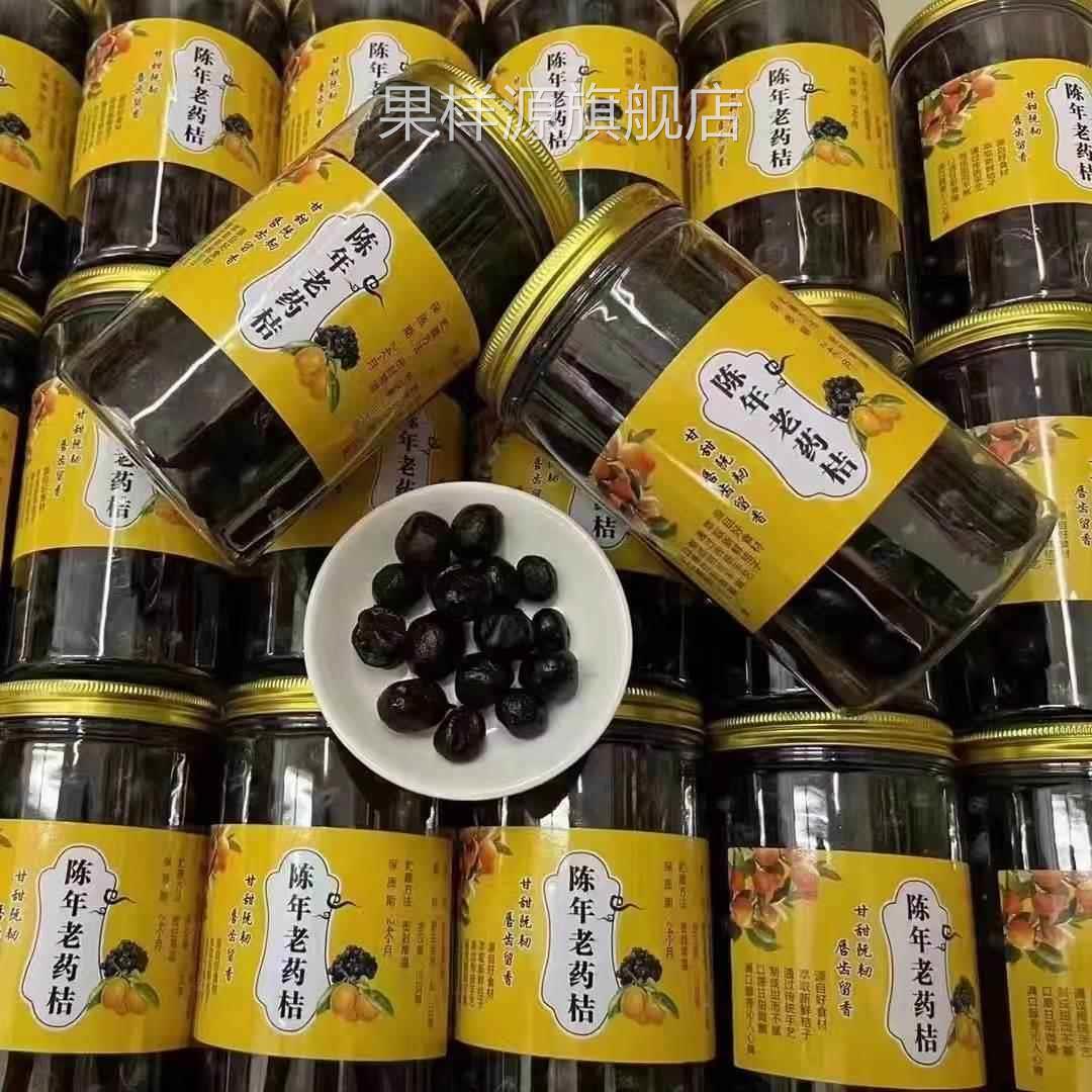 正宗陈年老药桔老药橘潮州特产老药桔潮州三宝甘草陈皮金橘咸金桔