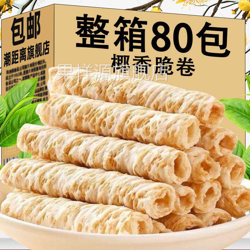 椰浆牛奶蛋酥卷酥脆美味脆卷夹心鸡蛋卷解馋办公室休闲零食旗舰店