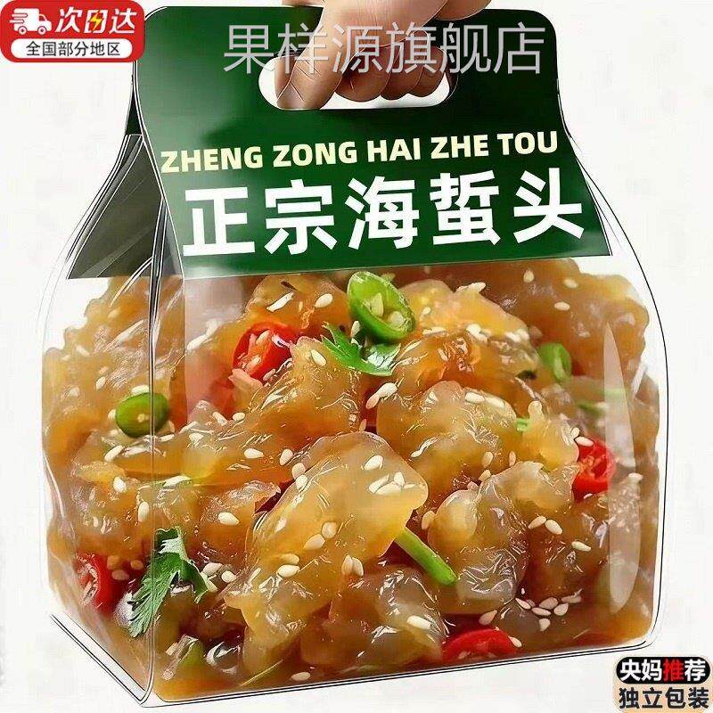 海蜇头开袋即食凉拌大连特产非特级海蜇皮头特产美食官方旗舰店