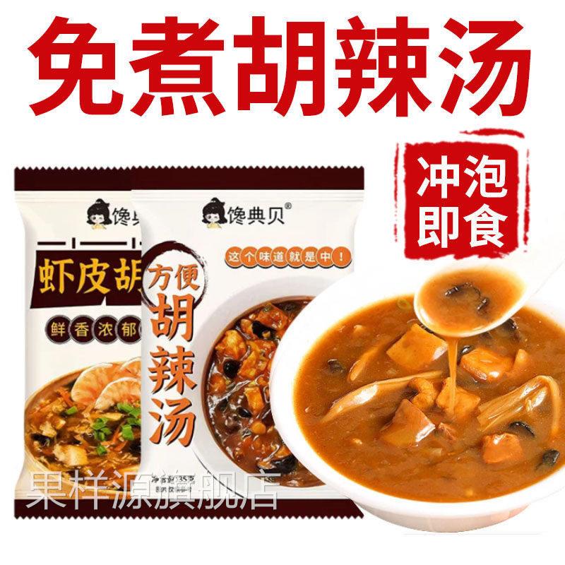 胡辣汤虾皮正宗河南特产速食早餐小包装冲泡方便虾皮汤包旗舰店