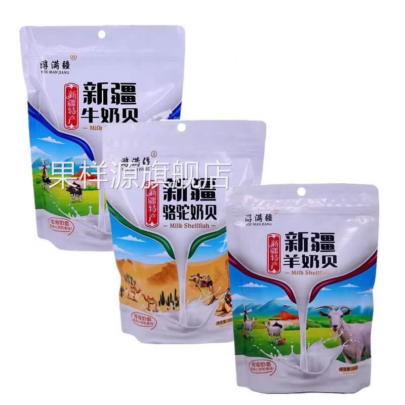 新疆特产游满疆骆驼奶贝羊奶贝260g奶片儿童老中青健康营养奶片