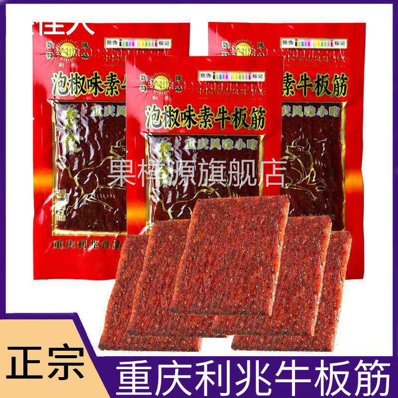 利兆泡椒牛板筋臭干 干子素正宗重庆零食特产儿时怀旧宿舍辣条辣