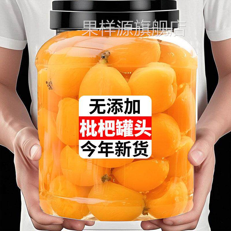 枇杷罐头官方旗舰店糖水枇杷罐头新鲜水果罐头混合装礼盒装