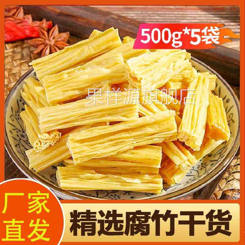 无添加腐竹干 干货纯正头层豆皮凉拌手工黄豆特豆制品商用级5斤0