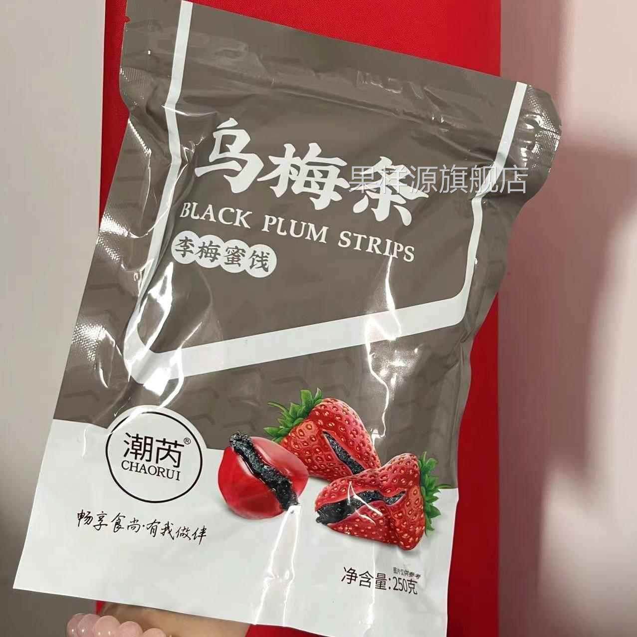 促销潮芮番茄乌梅条夹梅肉无核梅子蜜饯果脯果干台湾风味解馋小零