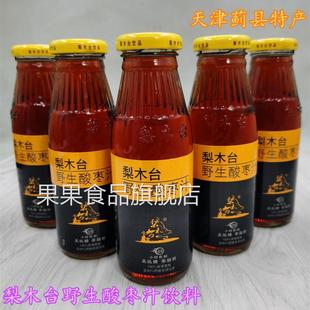 梨木台酸枣汁饮料山楂汁苹果醋酸枣原浆饮料天津蓟县蓟州特产