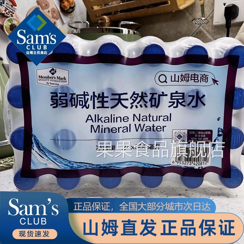 山姆超市旗舰店广西巴马长寿山弱碱性天然矿泉水500ml代购饮用水