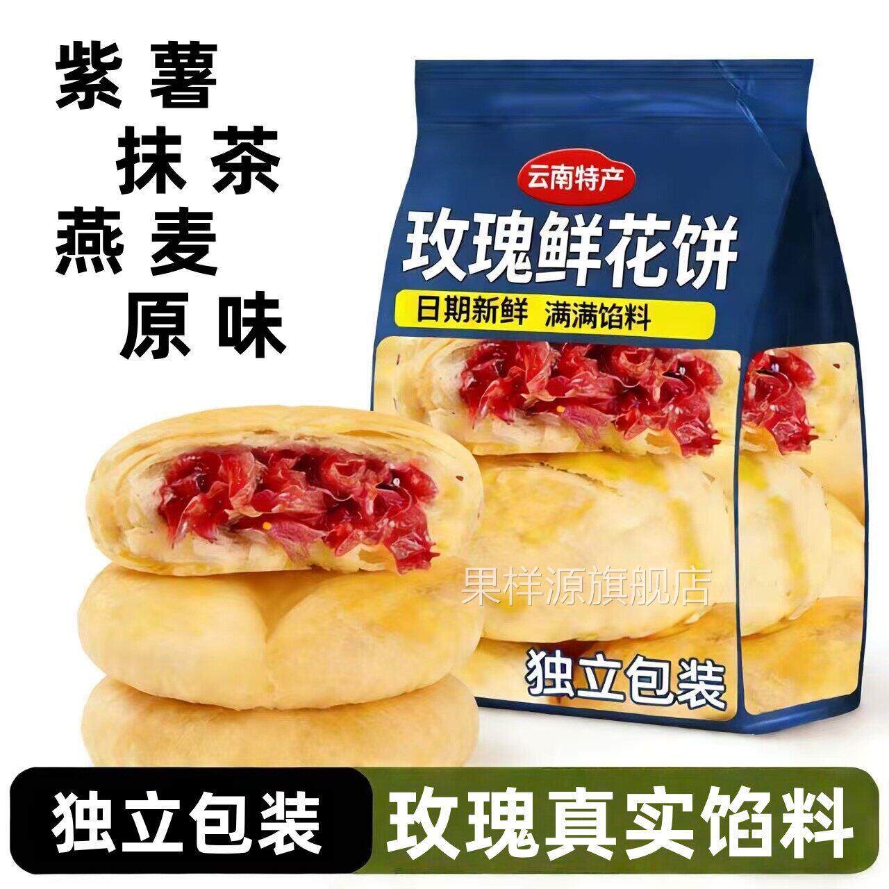 胖超市东来！鲜花饼女生爱吃的零食好吃的云南特产休闲食品旗舰店