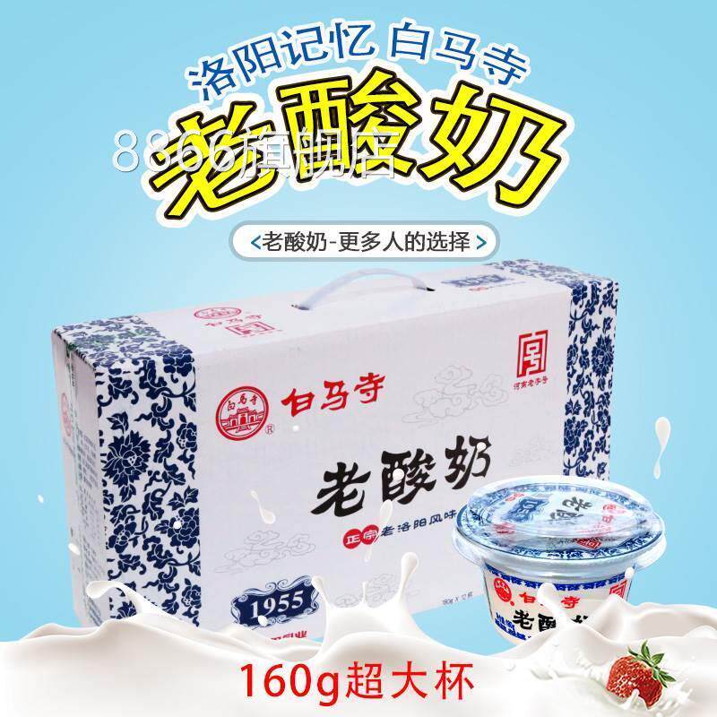 白马寺老酸奶全脂风味酸牛奶河南老款浓稠固体益生菌发酵乳160g碗