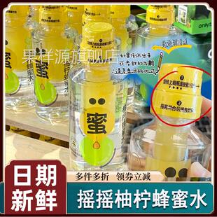 摇摇柚柠蜂蜜水450g新品蜂蜜轻饮口感清爽解腻分离式饮料果味饮品