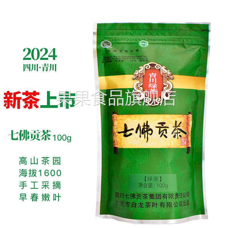 四川广元青川七佛贡茶高山绿茶2024新茶明前春茶浓香茶叶袋装100g