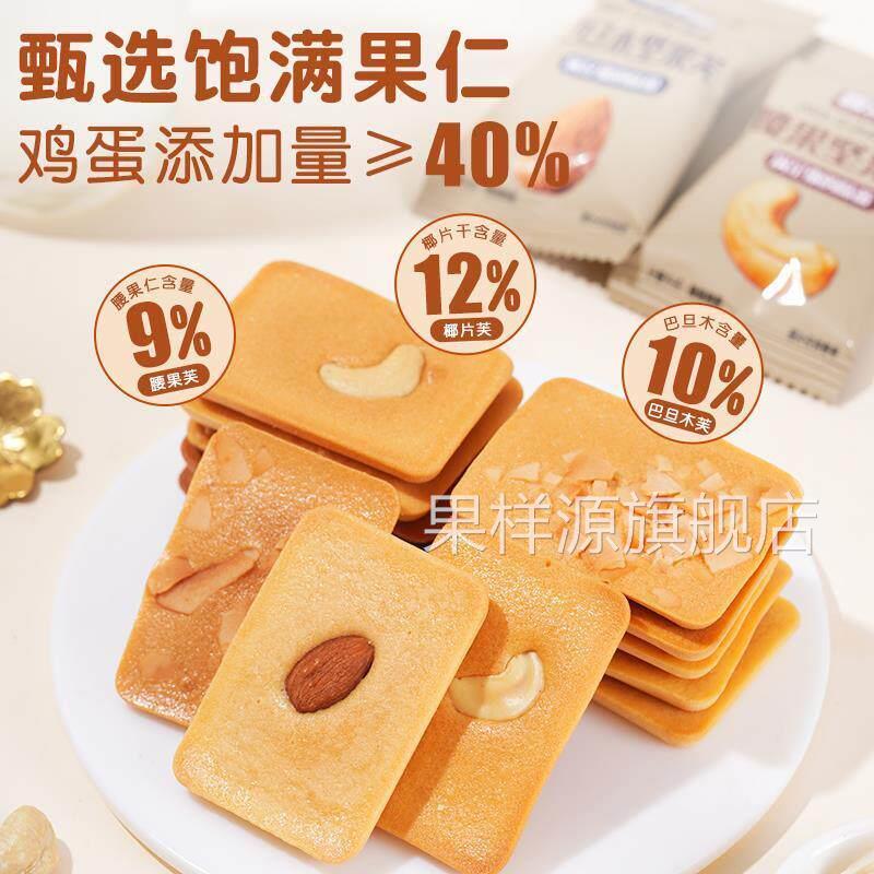 南盾巴旦木坚果芙饼干椰片脆腰果薄脆饼休闲零食品小吃鸡蛋饼干