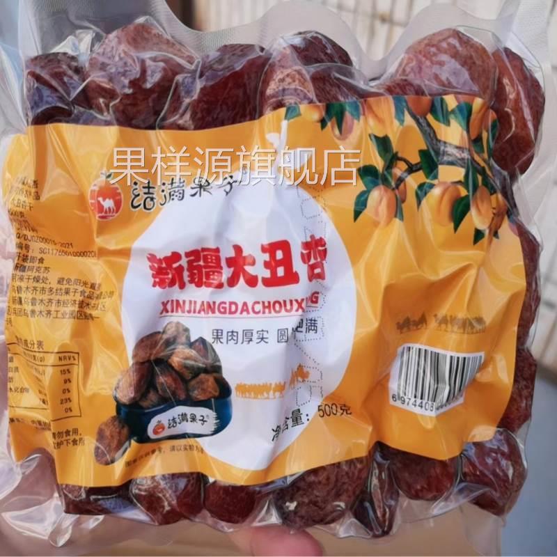 新疆大丑杏干500g袋装新疆特产零食果脯大杏干果肉厚实开袋即食