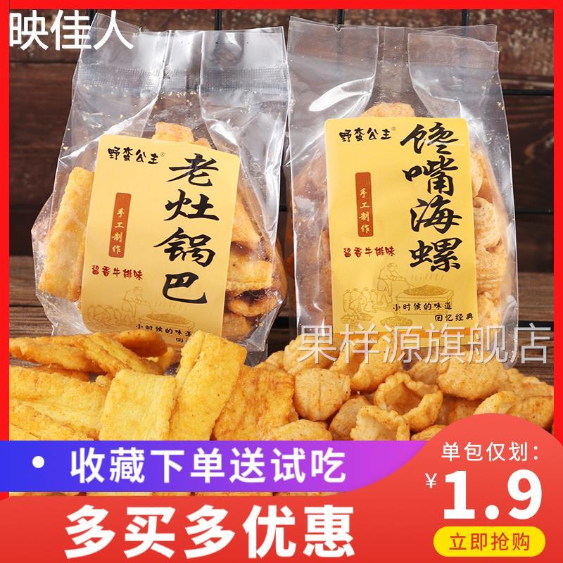 野蛮公主手工老灶锅巴馋嘴海螺脆锅巴膨化网红休闲零食6包约500g