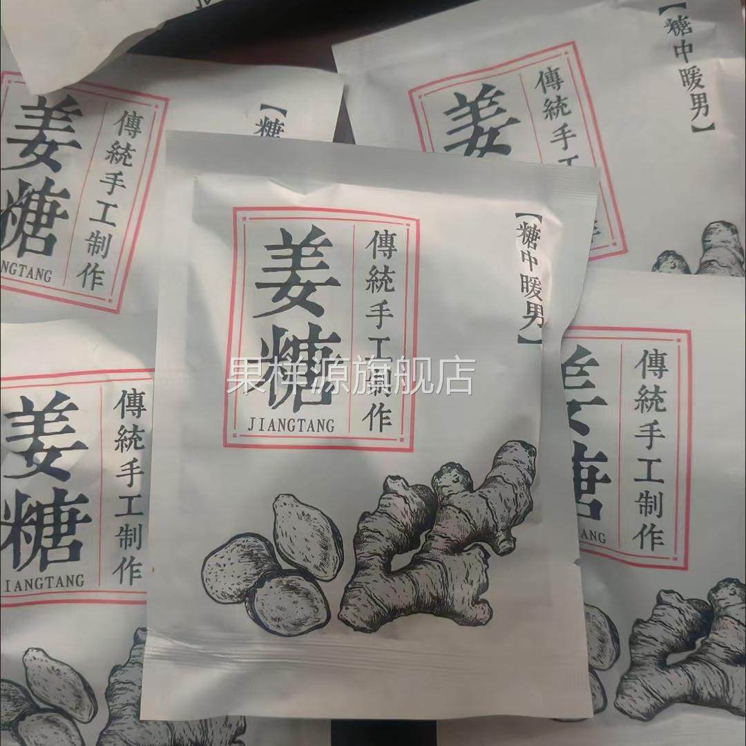 买2送1凤凰姜糖220克手工姜糖袋装特产果老姜糖零食休闲老式...