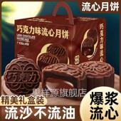 广式 正品 巧克力奶黄流心月饼礼盒2025新款 中秋月饼官方旗舰店