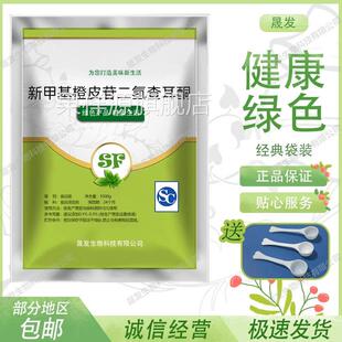 新甲基橙皮苷二氢查耳酮食品级新橙皮苷二氢查尔酮NHDC橙皮甜苷