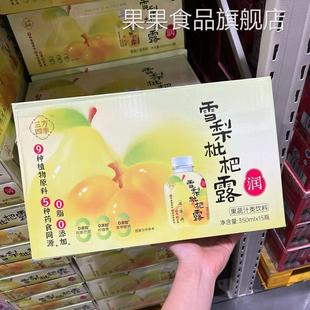 山姆代购 三方四季雪梨枇杷露果蔬汁饮料 清甜温润0脂0添加健康饮