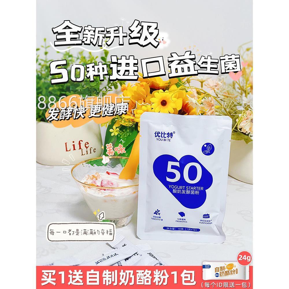 优比特酸奶发酵菌制作0蔗糖0脂肪益生菌酸奶酵儿童乳酸菌发酵粉