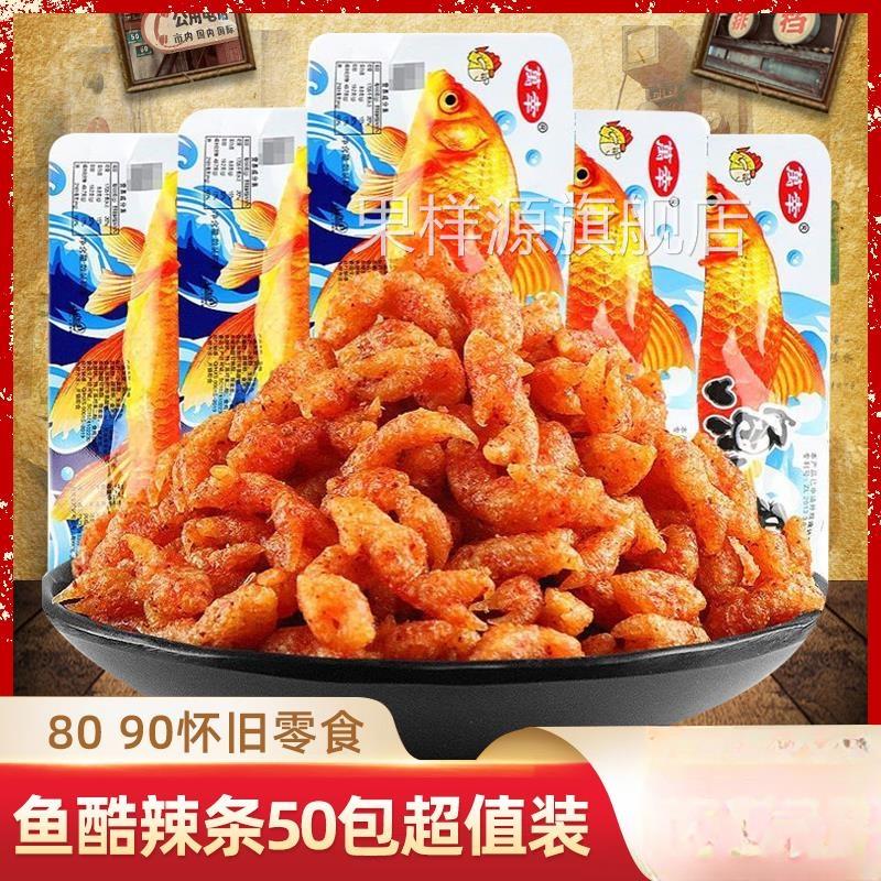 万幸鱼酷辣条素食童年小吃8090后怀旧小时候麻辣片儿时小吃零食