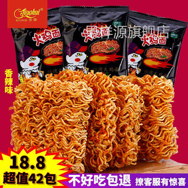 火鸡面干 干脆面超辣干 干吃正宗麻辣味销魂泡面 面小包休闲 零食