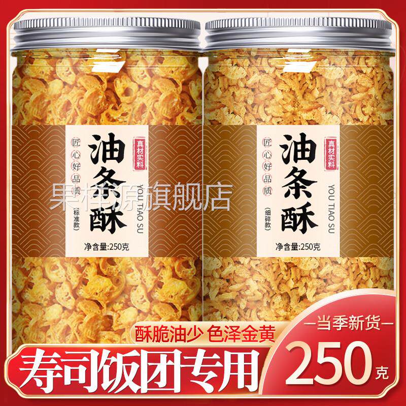 油条酥饭团家用糯米饭寿司紫菜包饭专用薄脆碎用手工核心食材商用