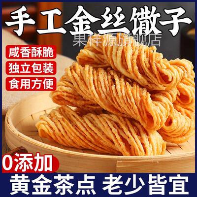徐州特产粗细馓子安徽手工油茶老式油炸咸味金丝散子商超独立包装