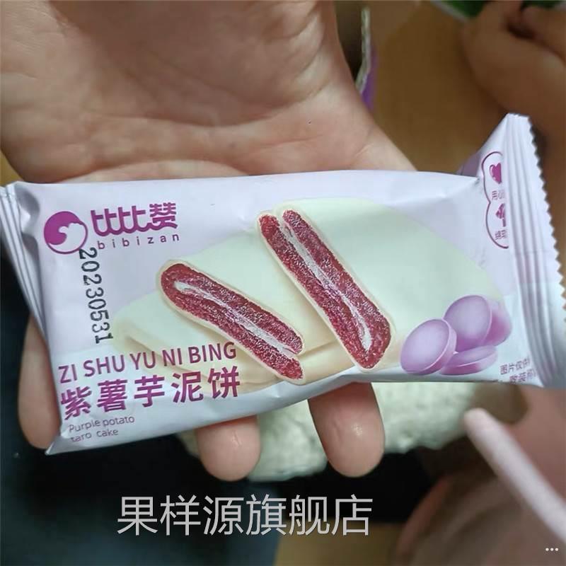 比比赞紫薯芋泥饼面包整箱低早餐小零食排行榜卡小吃休闲脂食品