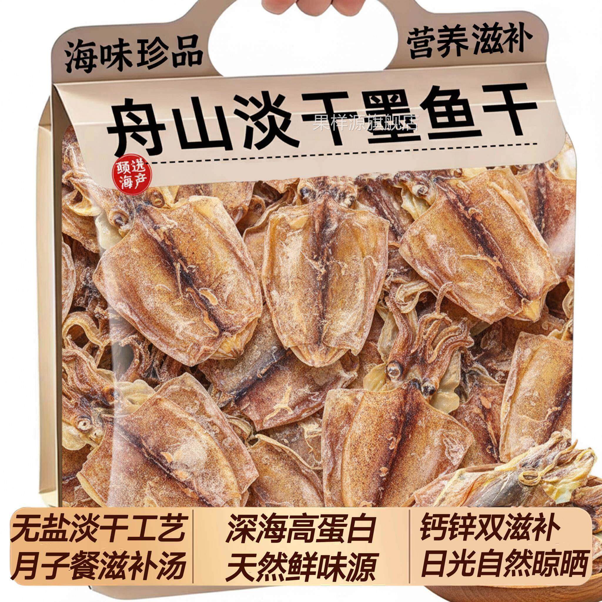 浙江舟山墨鱼干干货特级官方旗舰店淡水一级优质墨鱼干煲汤