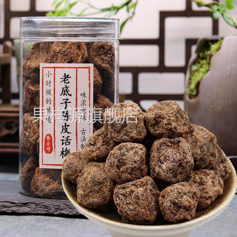 老底子陈皮话梅250g杭州特产老底子话梅咸酸甜味浓零食老味道蜜饯