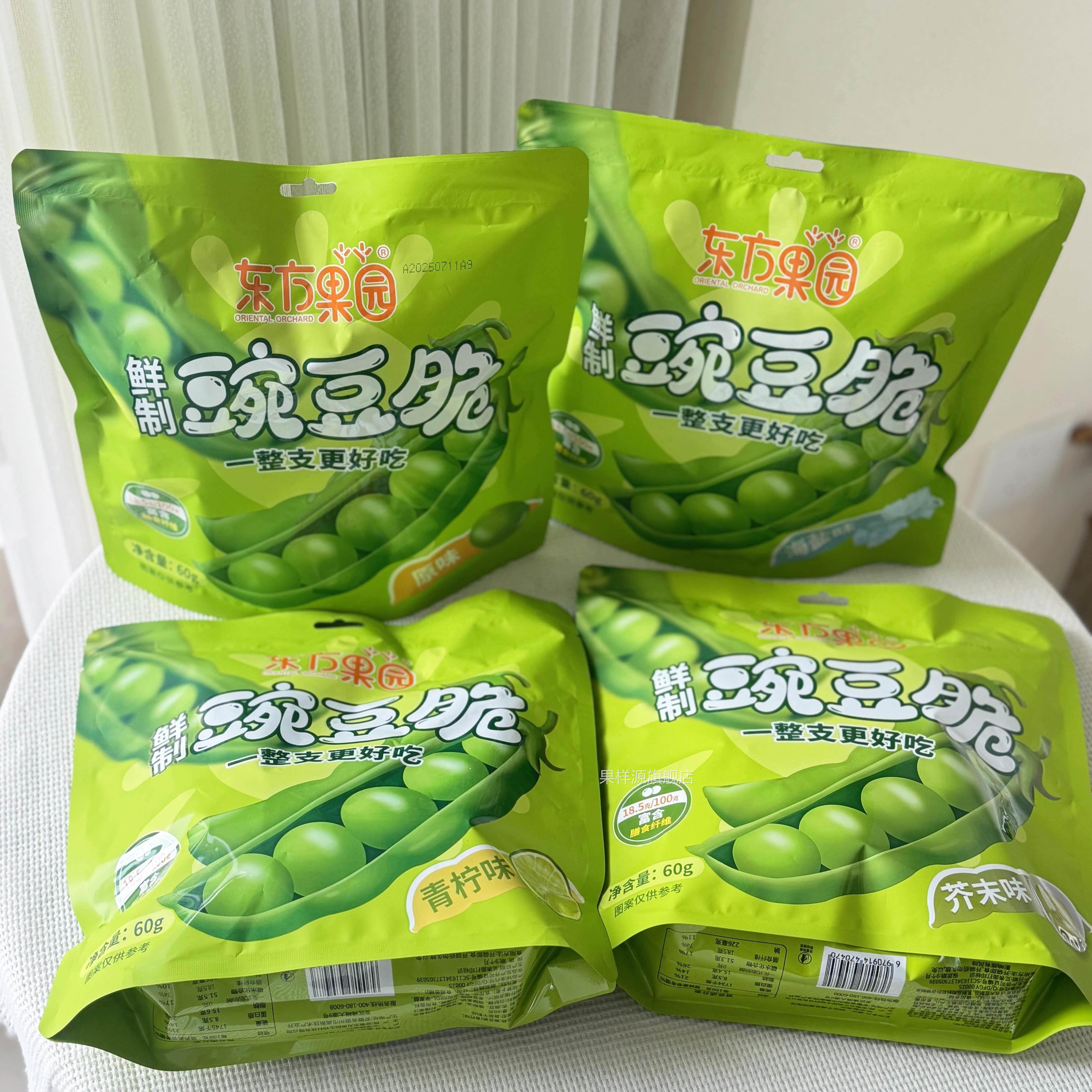 东方果园豌豆脆鲜制原味海盐味芥末味青柠味蔬菜干即食果蔬干