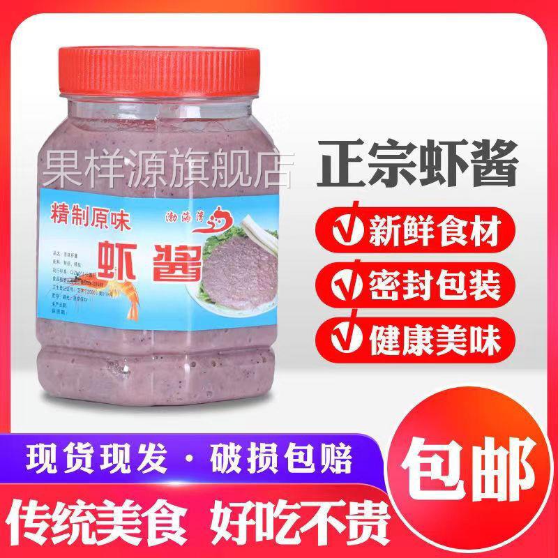 虾酱正宗纯手工海鲜酱即食自制鲜虾山东特产渤海湾原味纯虾酱