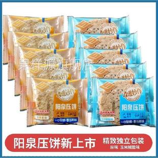 阳泉特产颐寿压饼独立包装玉米椒盐味原味昔阳风味压饼休闲 小零
