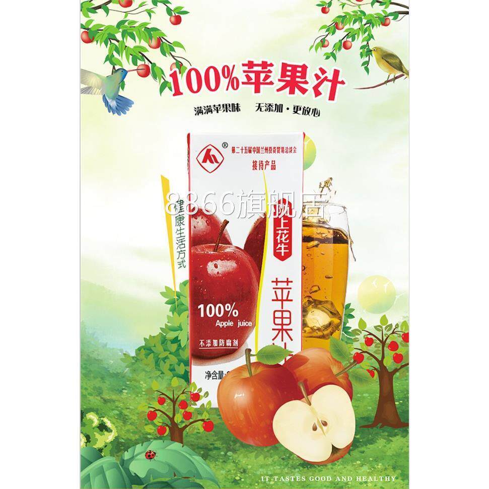 陇上花牛100%苹果汁250ml*12盒/箱 花牛苹果无添加糖饮品饮料整箱