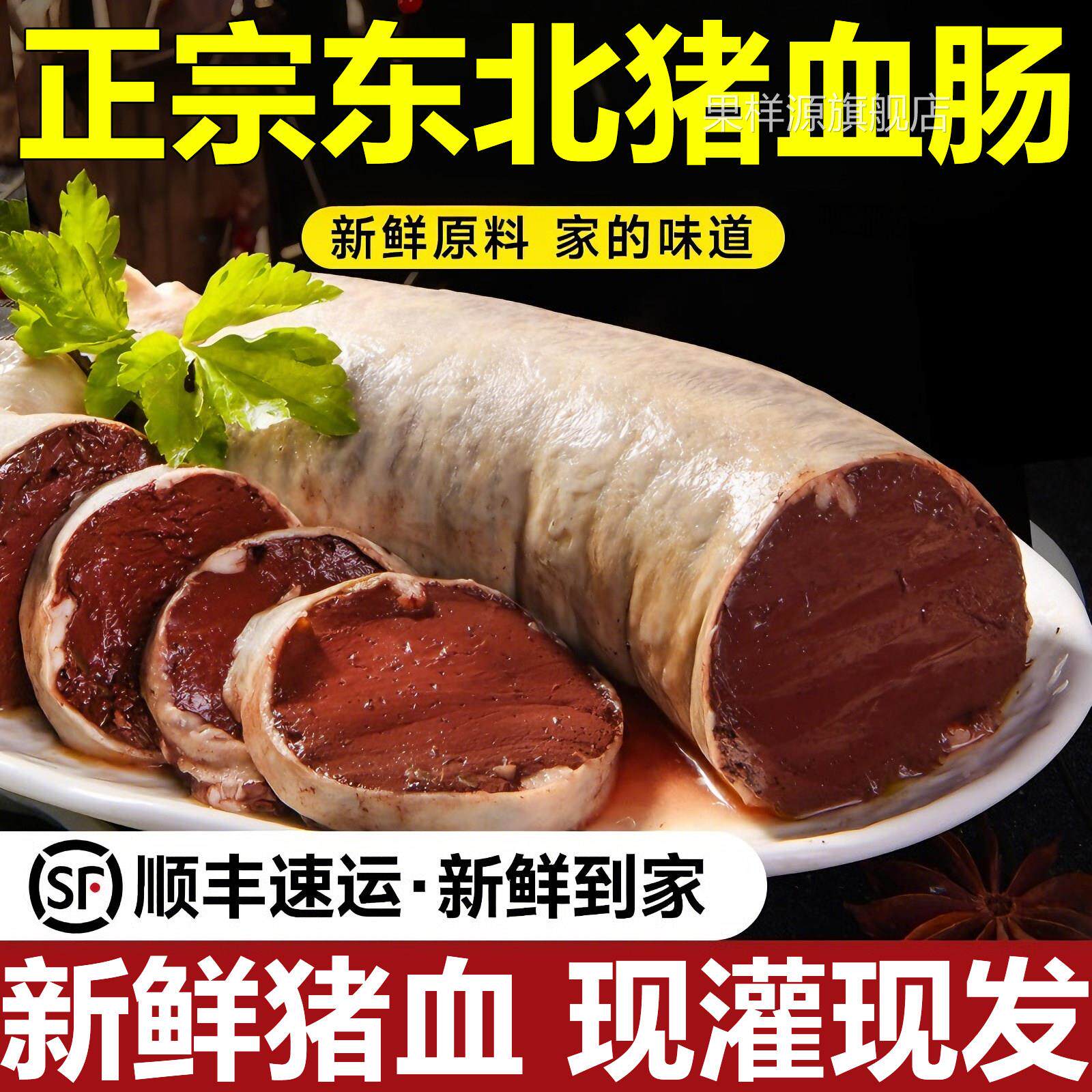 正宗东北血肠猪血肠酸菜炖血肠东北特产农家自制笨猪血杀猪菜现灌