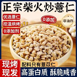 央妈推荐柴火炒薏仁薏仁米官方旗舰店新货炒熟爆米花开袋即食