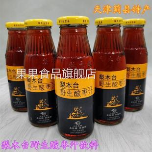 梨木台野生酸枣汁饮料山楂汁苹果醋酸枣原浆饮料天津蓟县蓟州特产